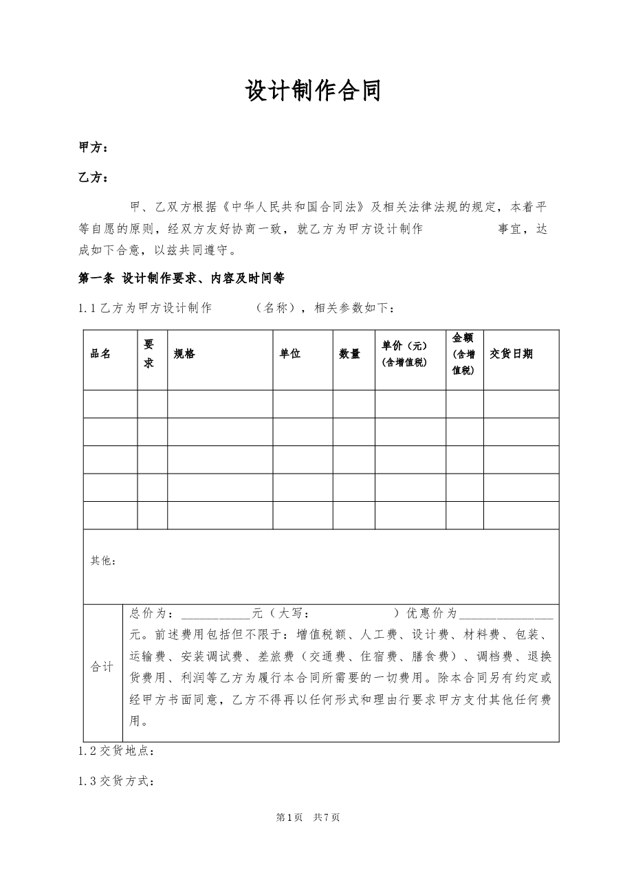 11、设计制作合同.docx,第1页预览