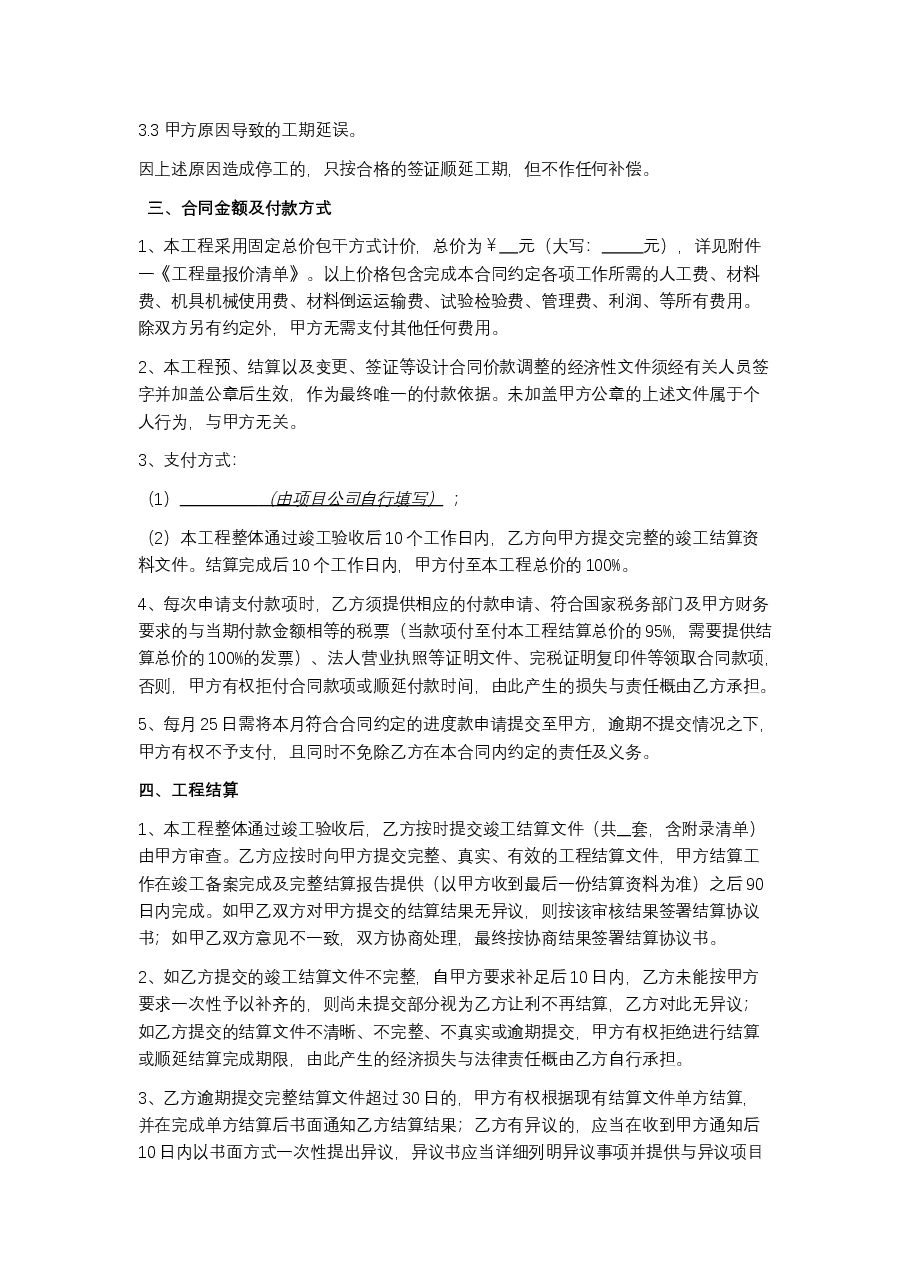 大型挡土墙工程施工合同.docx,第2页预览