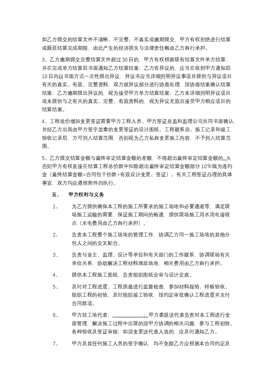 发电机采购及安装工程合同.docx,第3页预览