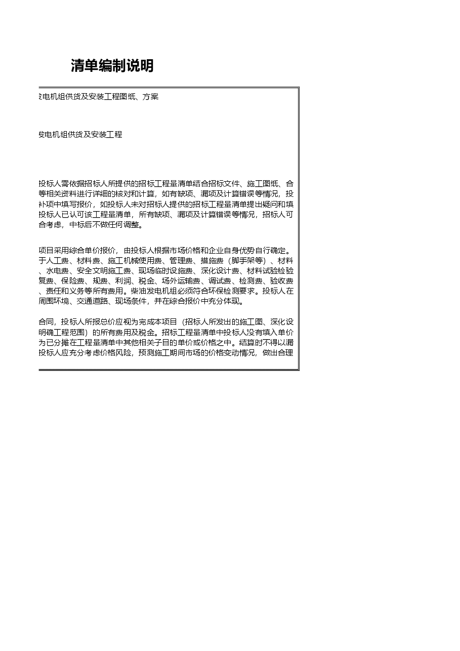 柴油发电机组供货及安装工程(QD-发电-设备).xlsx,第4页预览
