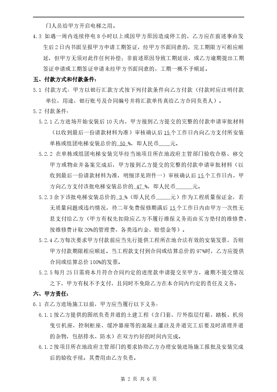 电梯设备安装合同模板.docx,第2页预览
