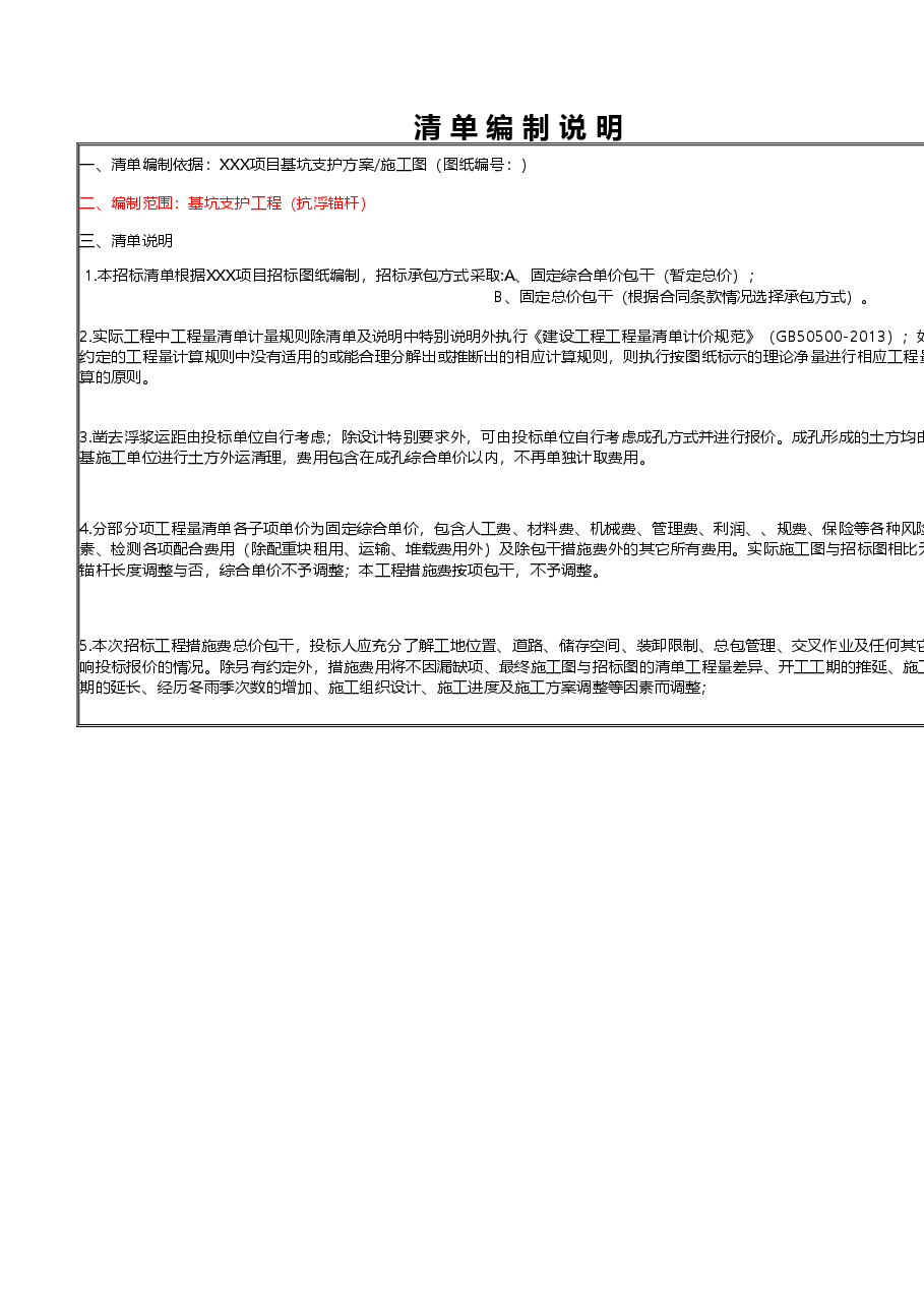 抗浮锚杆标准清单(QD-地基-支护).xlsx,第4页预览