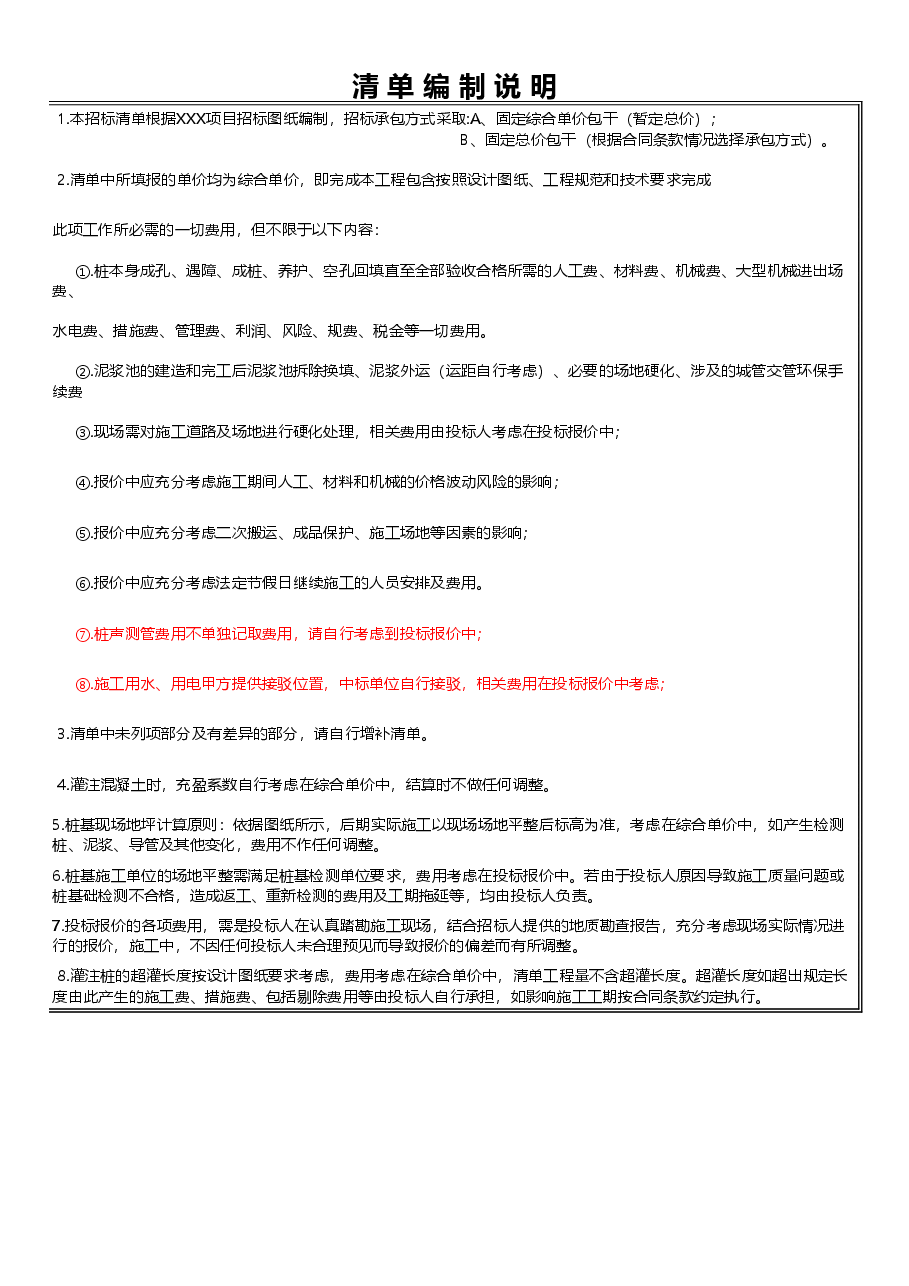 旋挖桩清单(QD-地基-桩基).xls,第4页预览