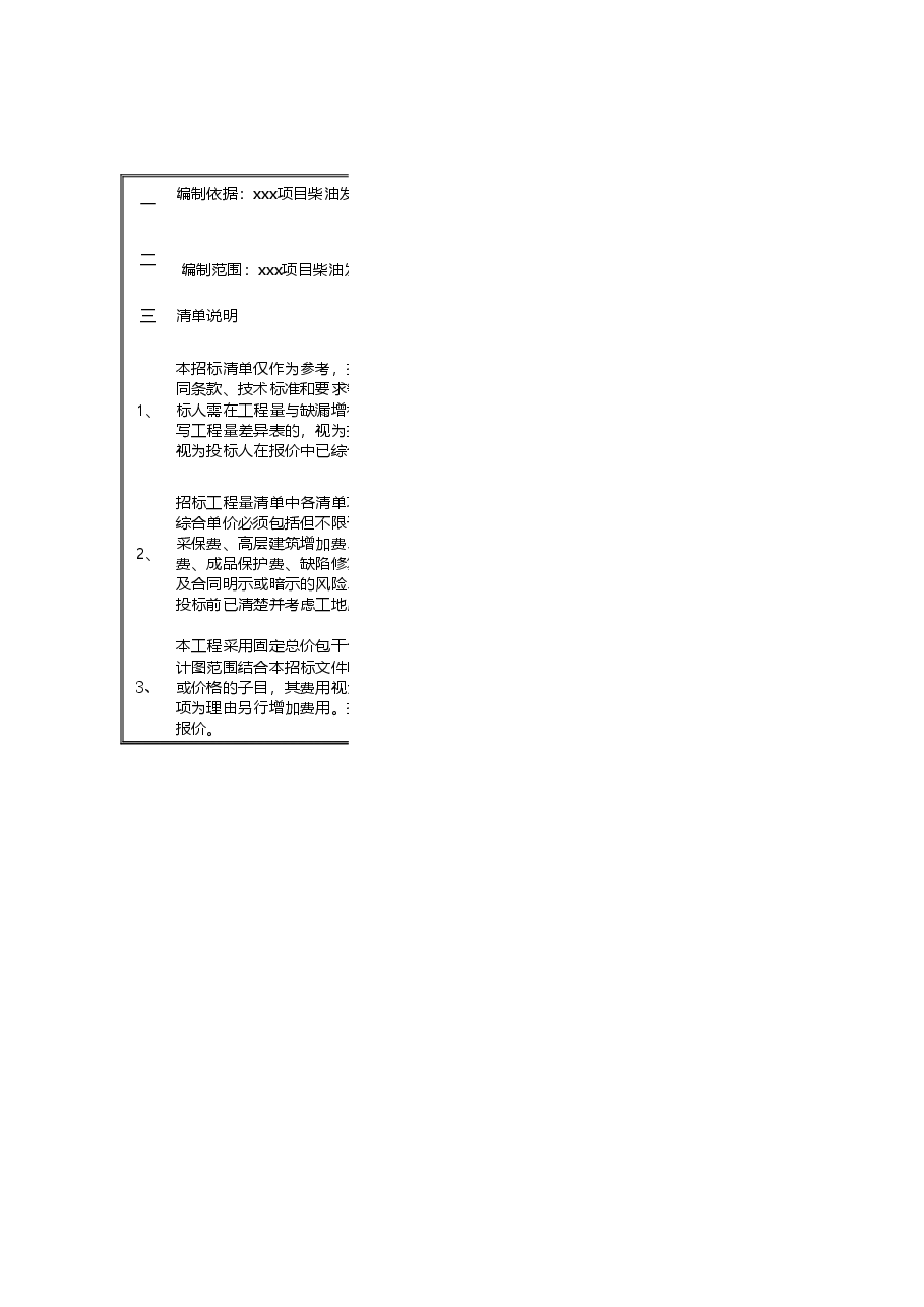 柴油发电机组供货及安装工程(QD-发电-设备).xlsx,第3页预览