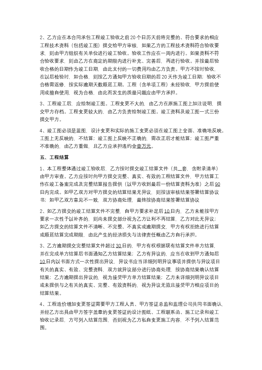门牌指示牌工程合同.docx，第3页预览