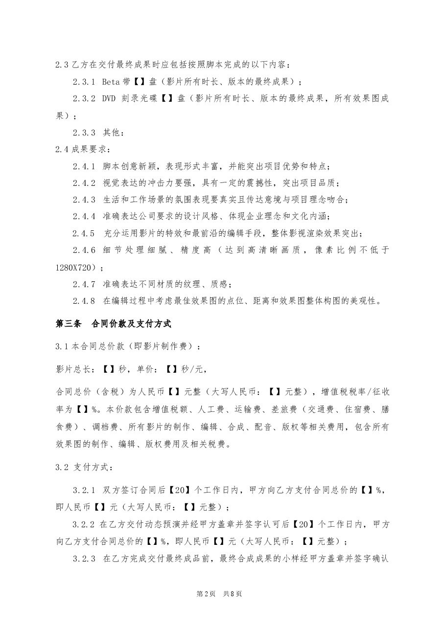 17、影视动画制作委托合同.docx,第2页预览