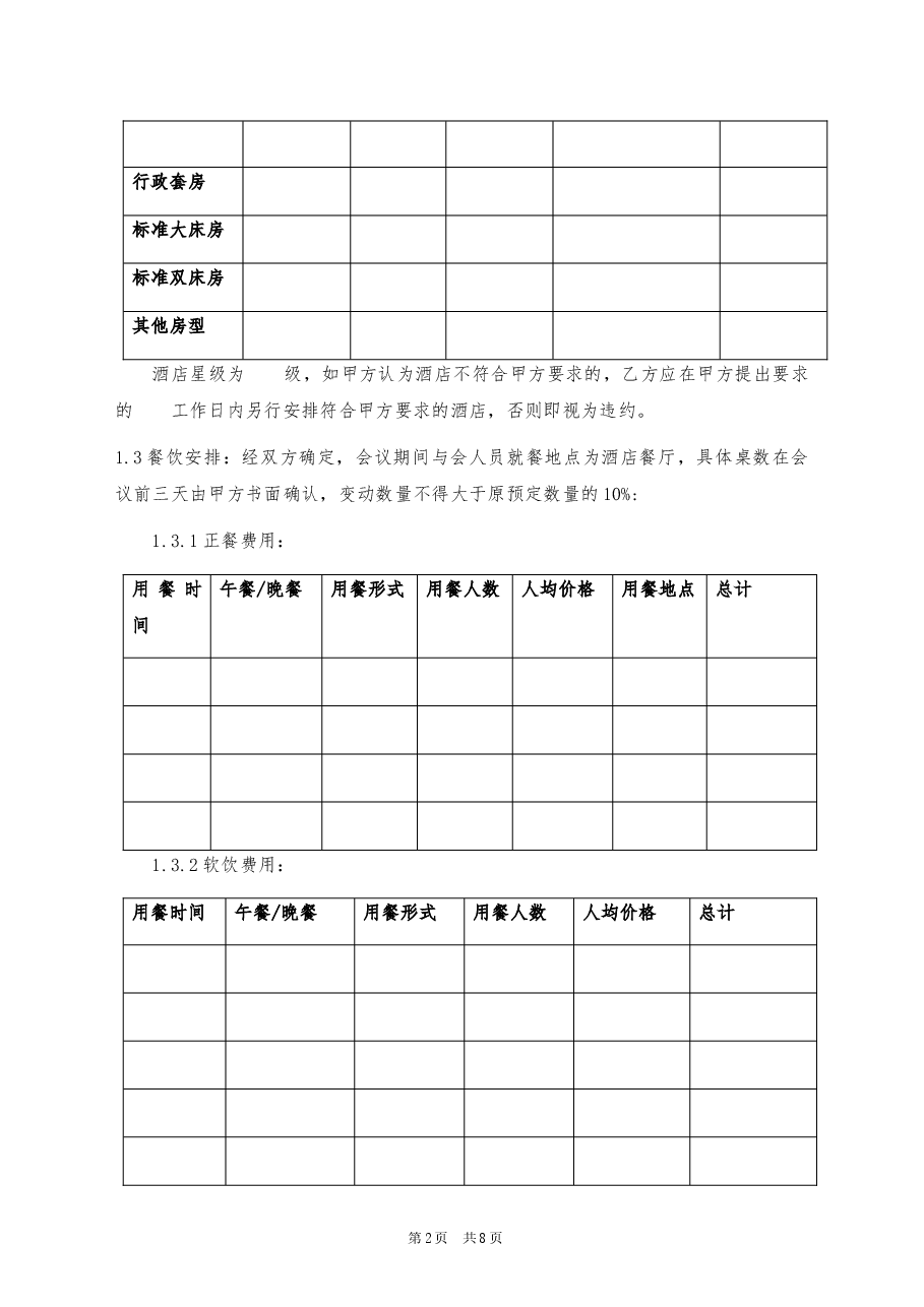 13、会务服务合同.docx,第2页预览