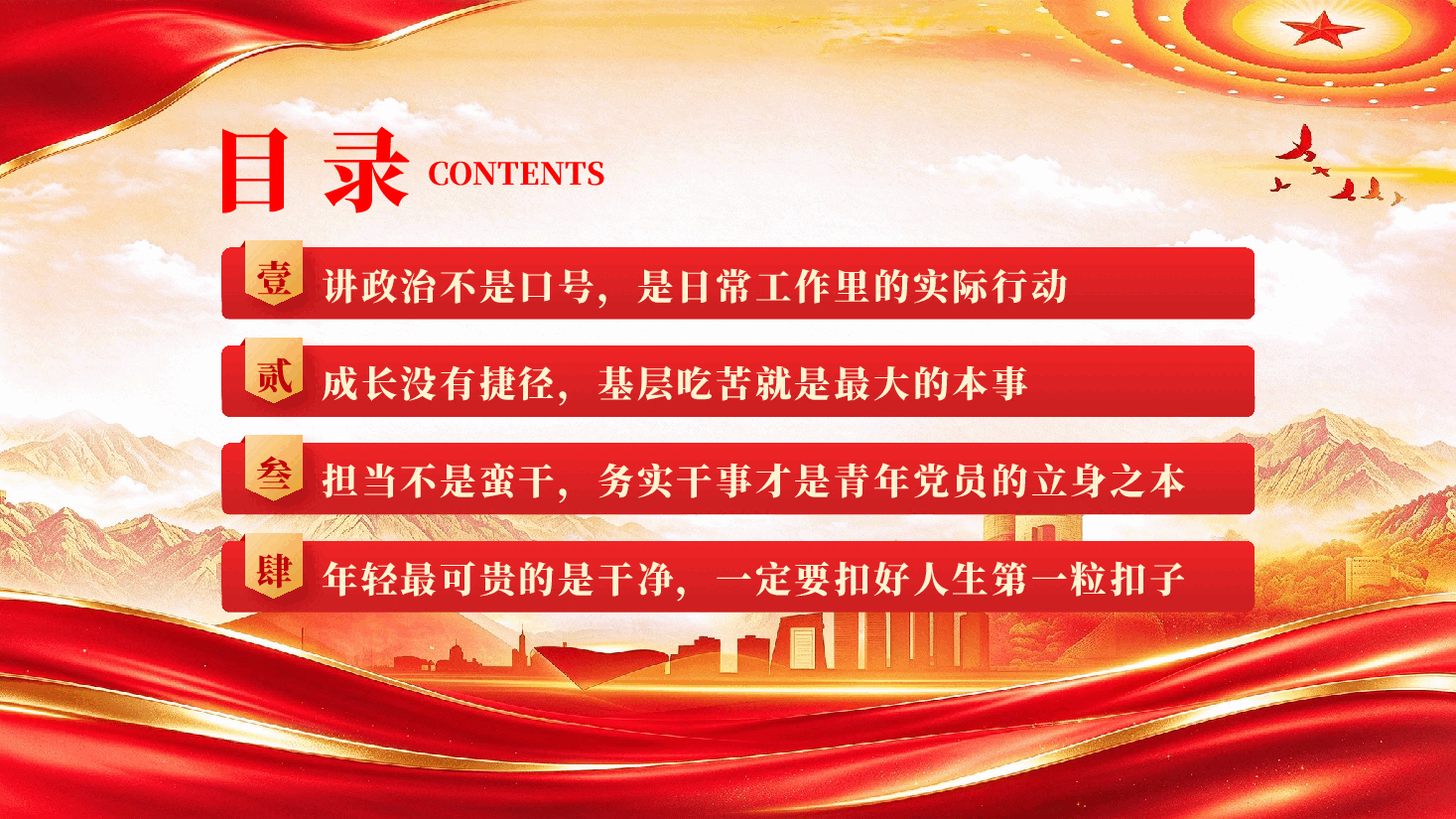 踏实干事干净做人在基层一线历练成长成才专题党课PPT.pptx,第3页预览