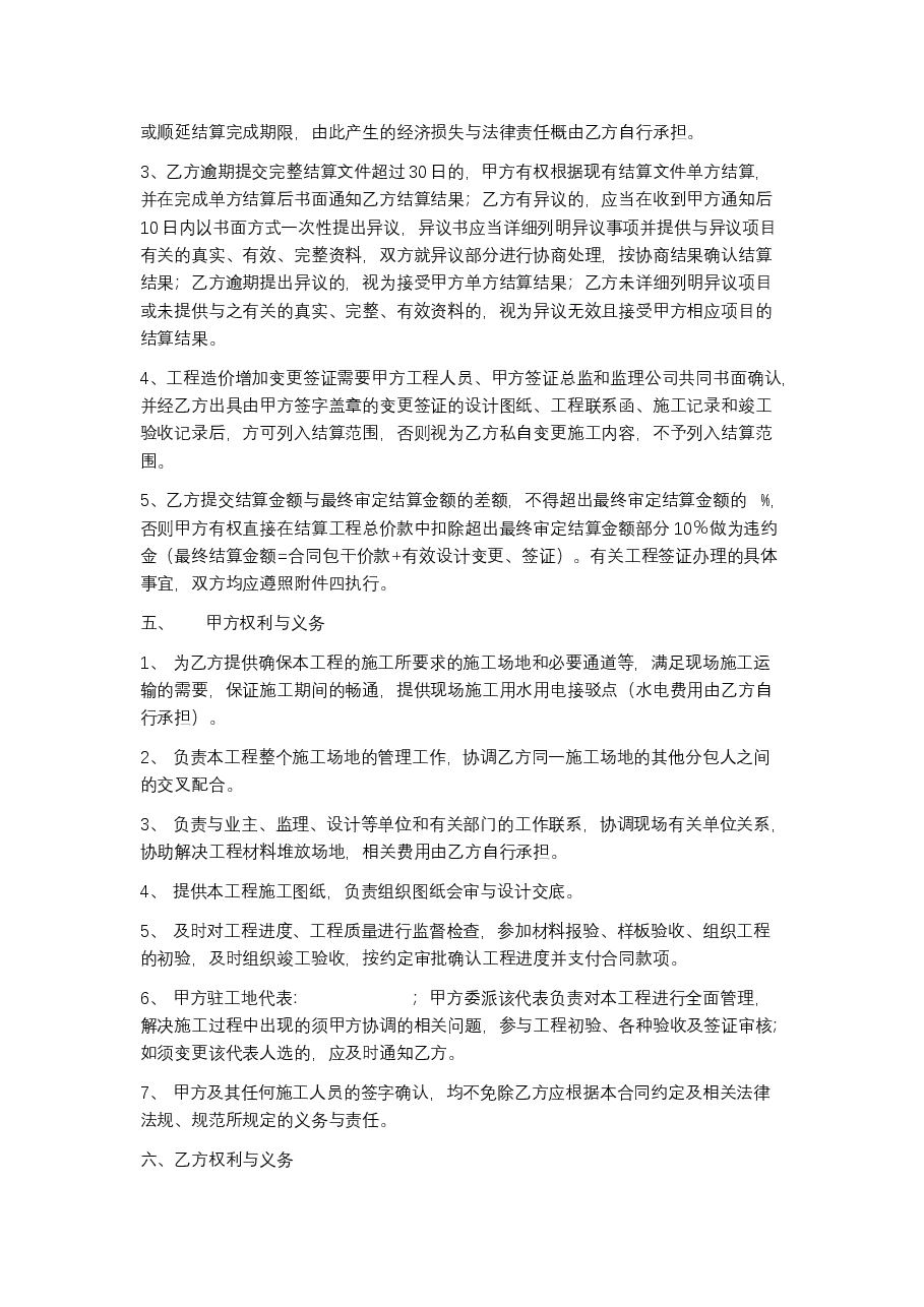 航空障碍灯工程合同.docx,第3页预览