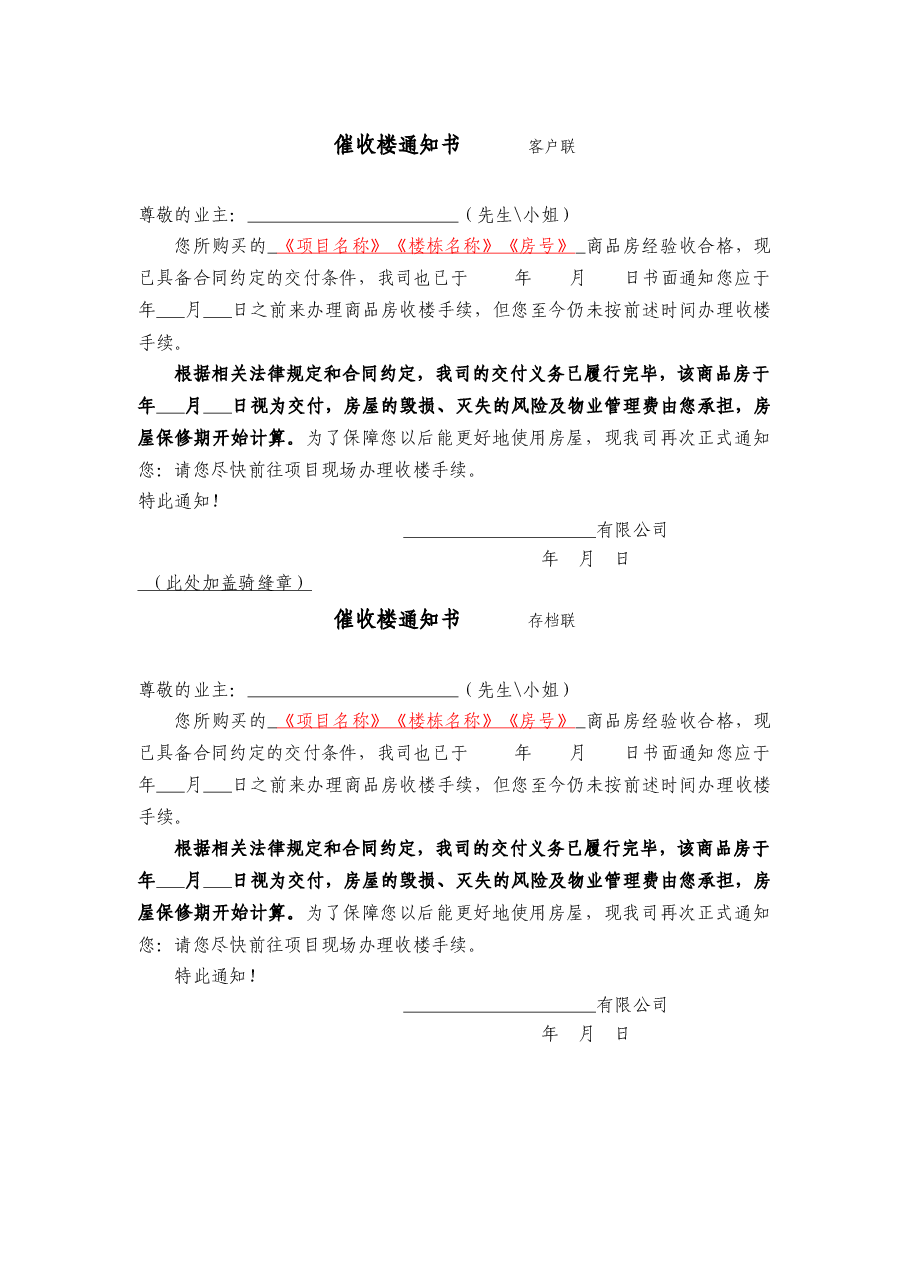 002-催收楼通知书模板.docx，第1页预览