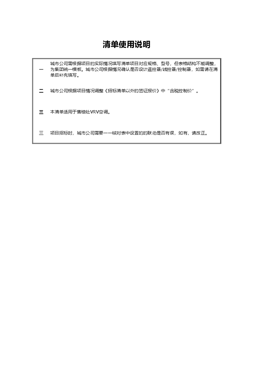 售楼处中央空调清单(QD-空调).xlsx,第1页预览