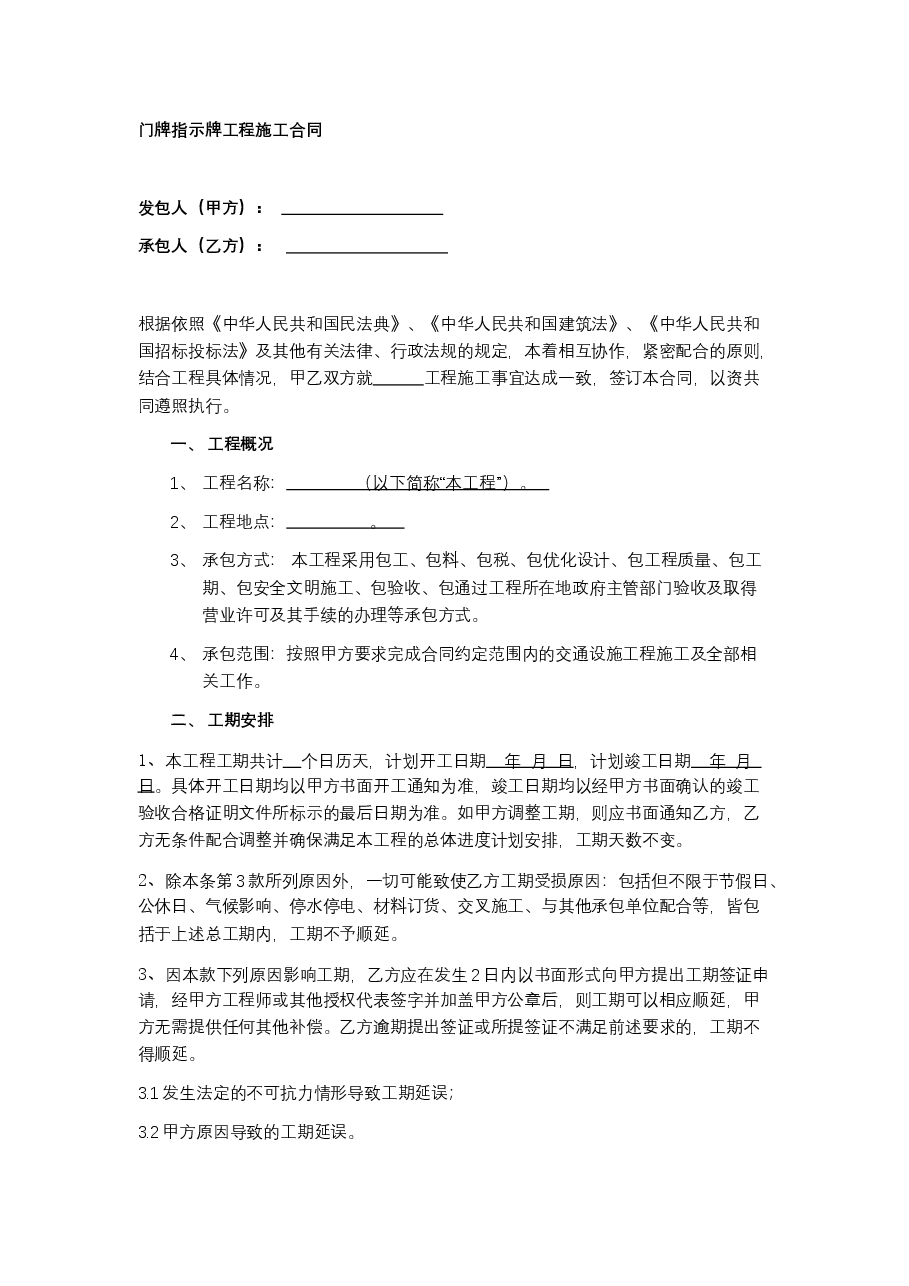 门牌指示牌工程合同.docx，第1页预览