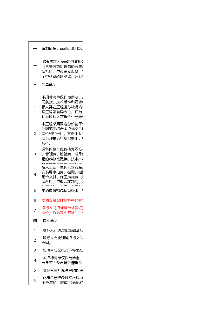 售楼处中央空调清单(QD-空调).xlsx,第3页预览