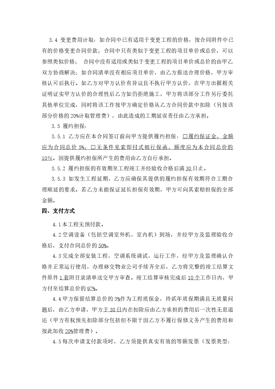 空调供应及安装工程合同.docx,第3页预览