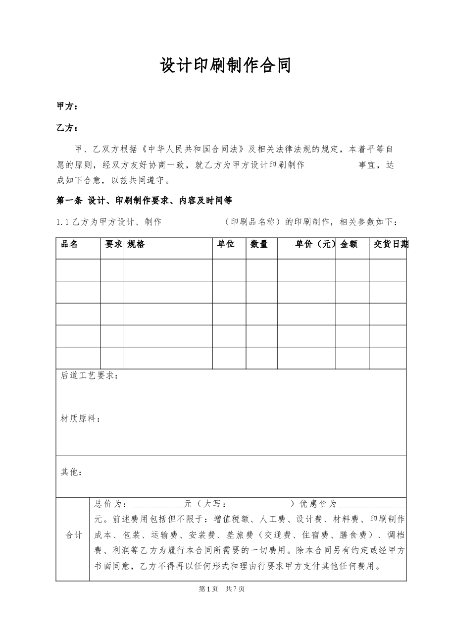 10、设计印刷制作合同.docx,第1页预览