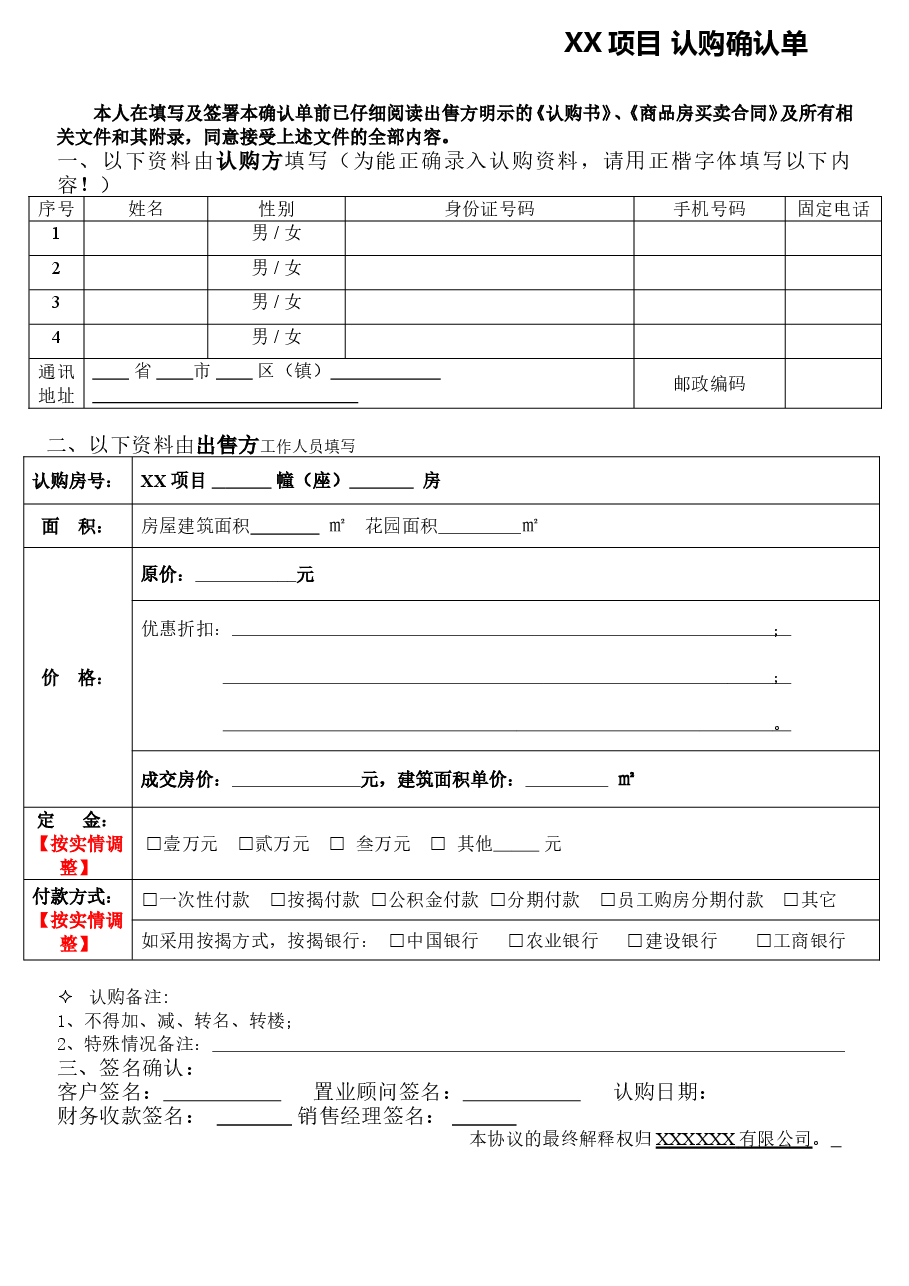 认购确认单模板.doc,第1页预览