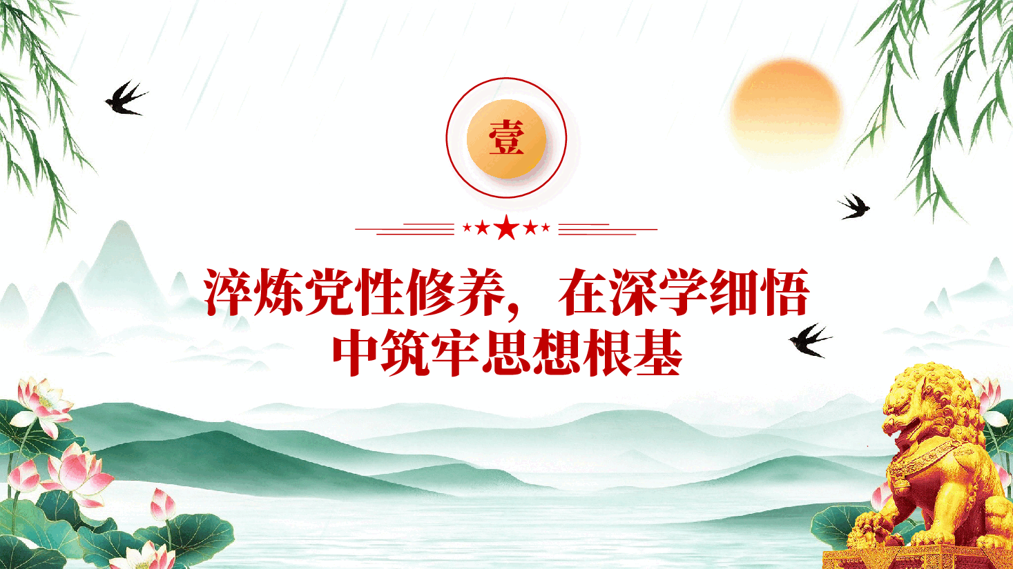 知敬畏严纪律持续筑牢廉洁思想防线机关第一党支部廉政教育专题党课PPT.pptx,第4页预览
