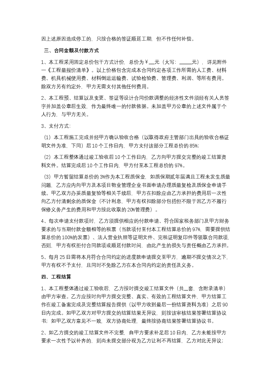 交通设施施工合同模板.docx,第2页预览