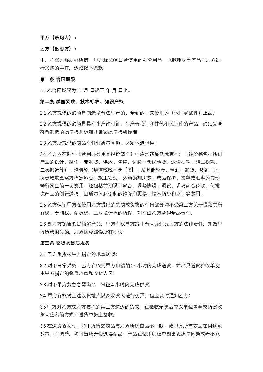 办公用品采购合同.docx，第1页预览