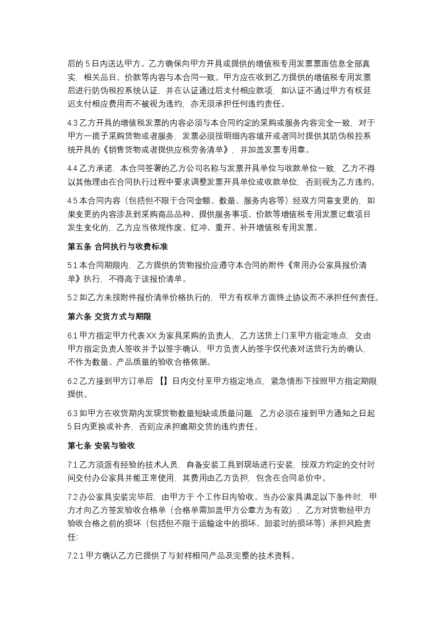 办公家具采购框架协议.docx,第2页预览
