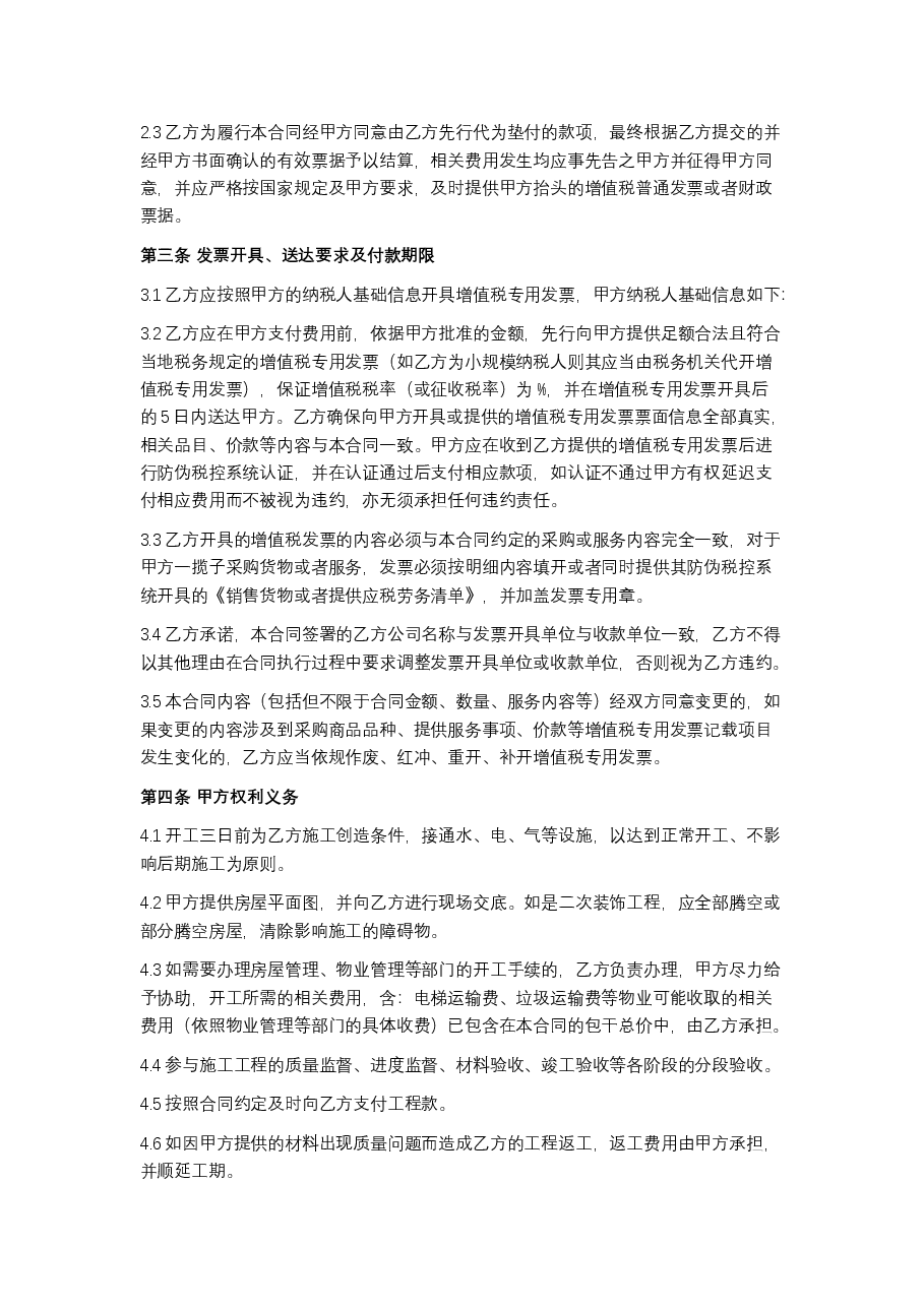 办公室装修合同.docx，第2页预览