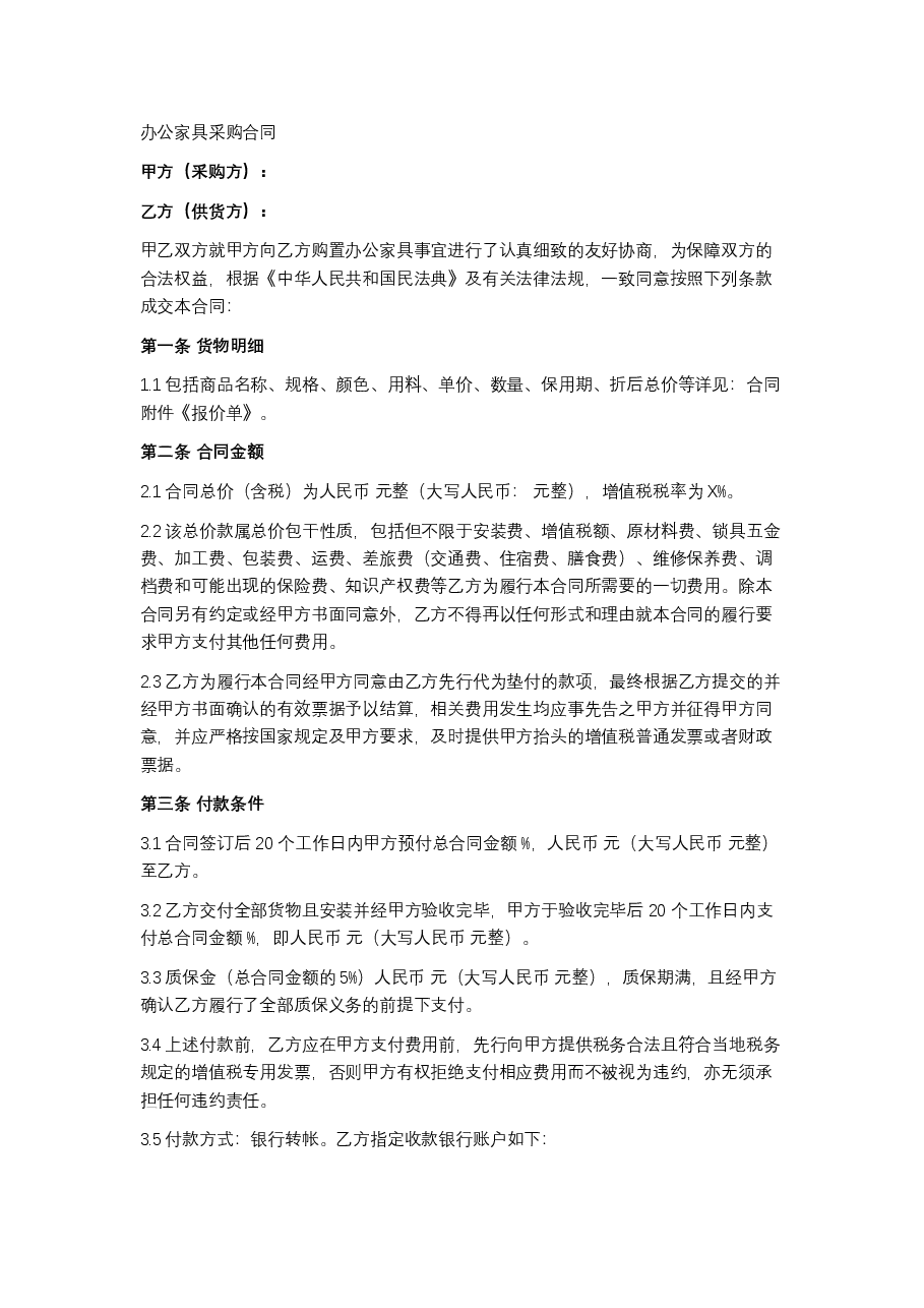 办公家具采购合同.docx，第1页预览