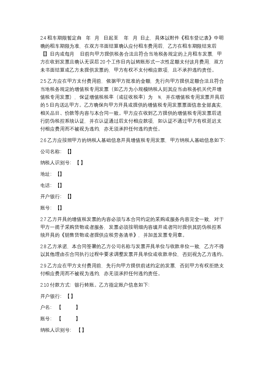 带司机车辆租赁合同.docx,第2页预览