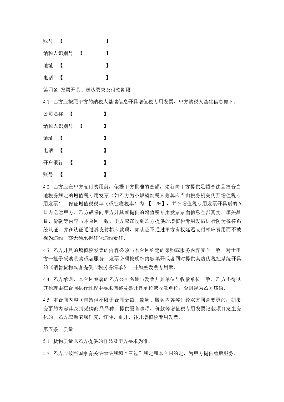 零星采购合同模板.docx,第2页预览