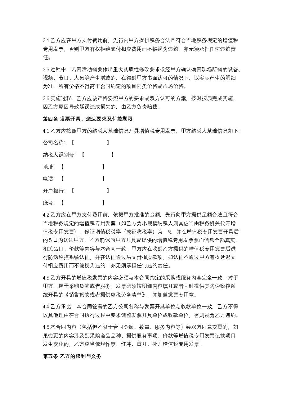 策划活动服务合同.docx,第2页预览