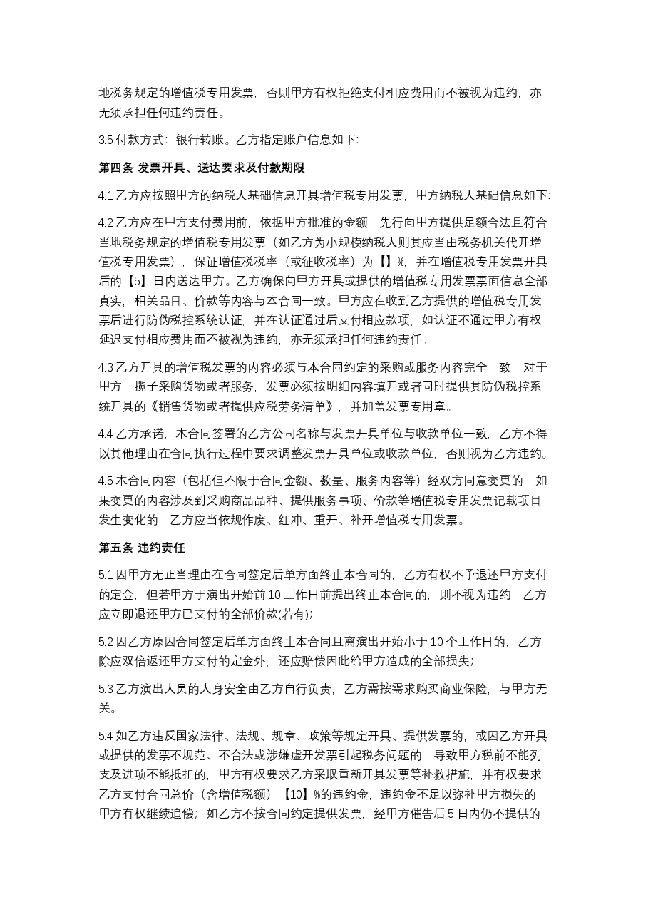 文艺演出服务合同.docx,第2页预览