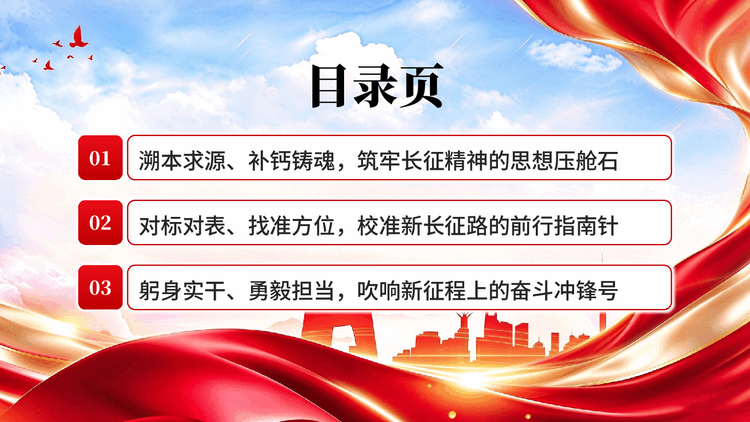 传承长征精神奋进时代征程纪念红军长征胜利90周年专题党课讲稿PPT.pptx,第3页预览