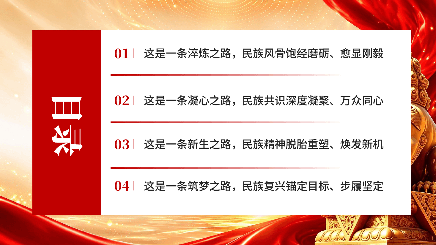 从万里长征走向伟大复兴 —— 伟大长征实现了中华民族精神的历史性塑造.pptx,第3页预览
