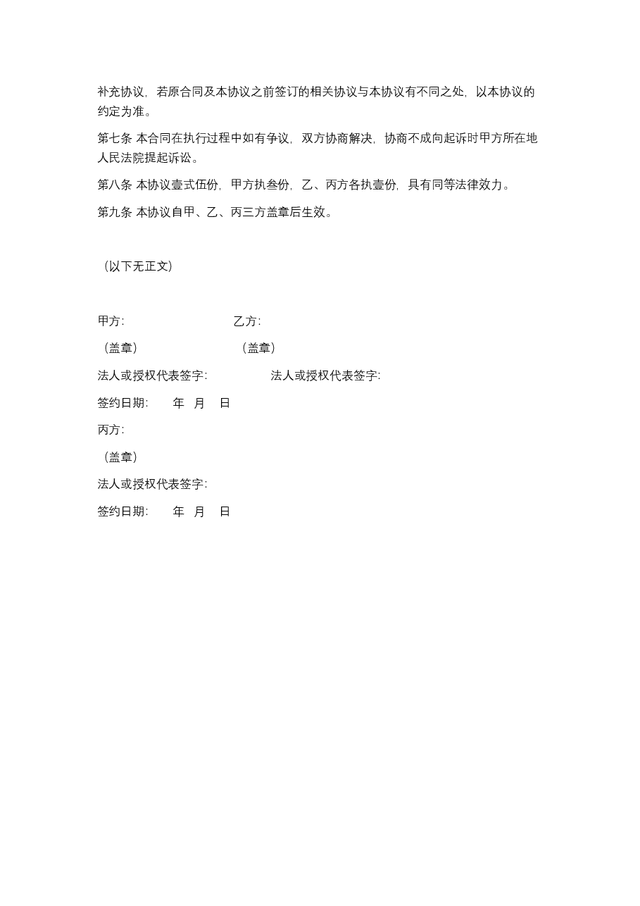 合同权力义务转让协议书.docx,第2页预览