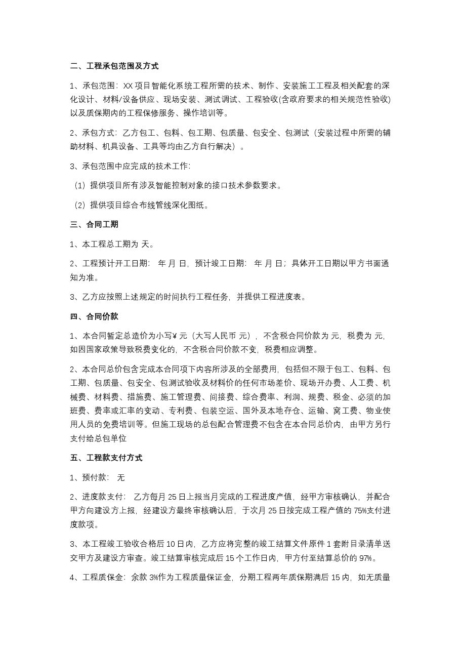 智能化采购与安装合同.docx,第2页预览