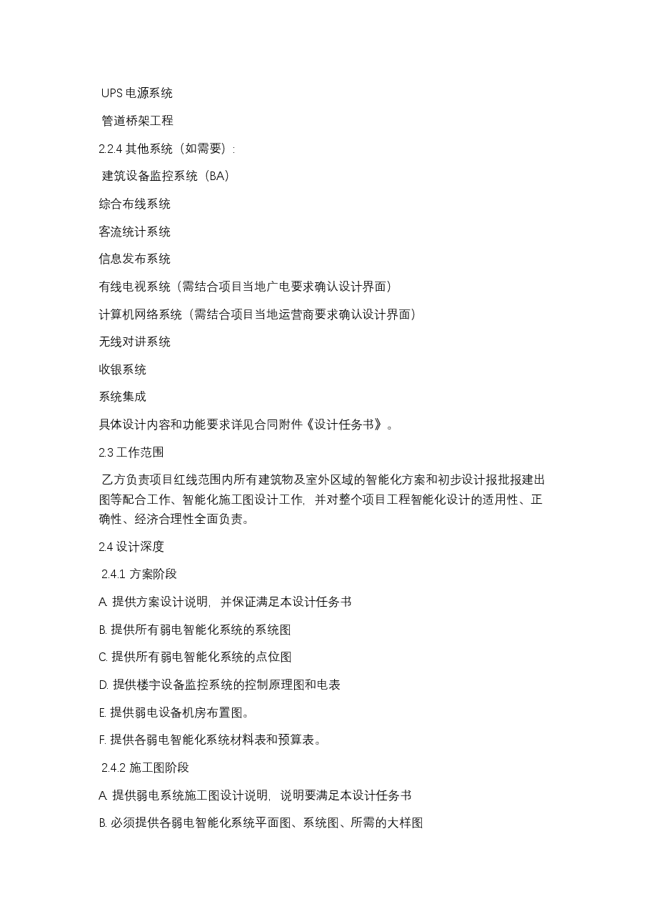 智能化设计合同.docx,第2页预览