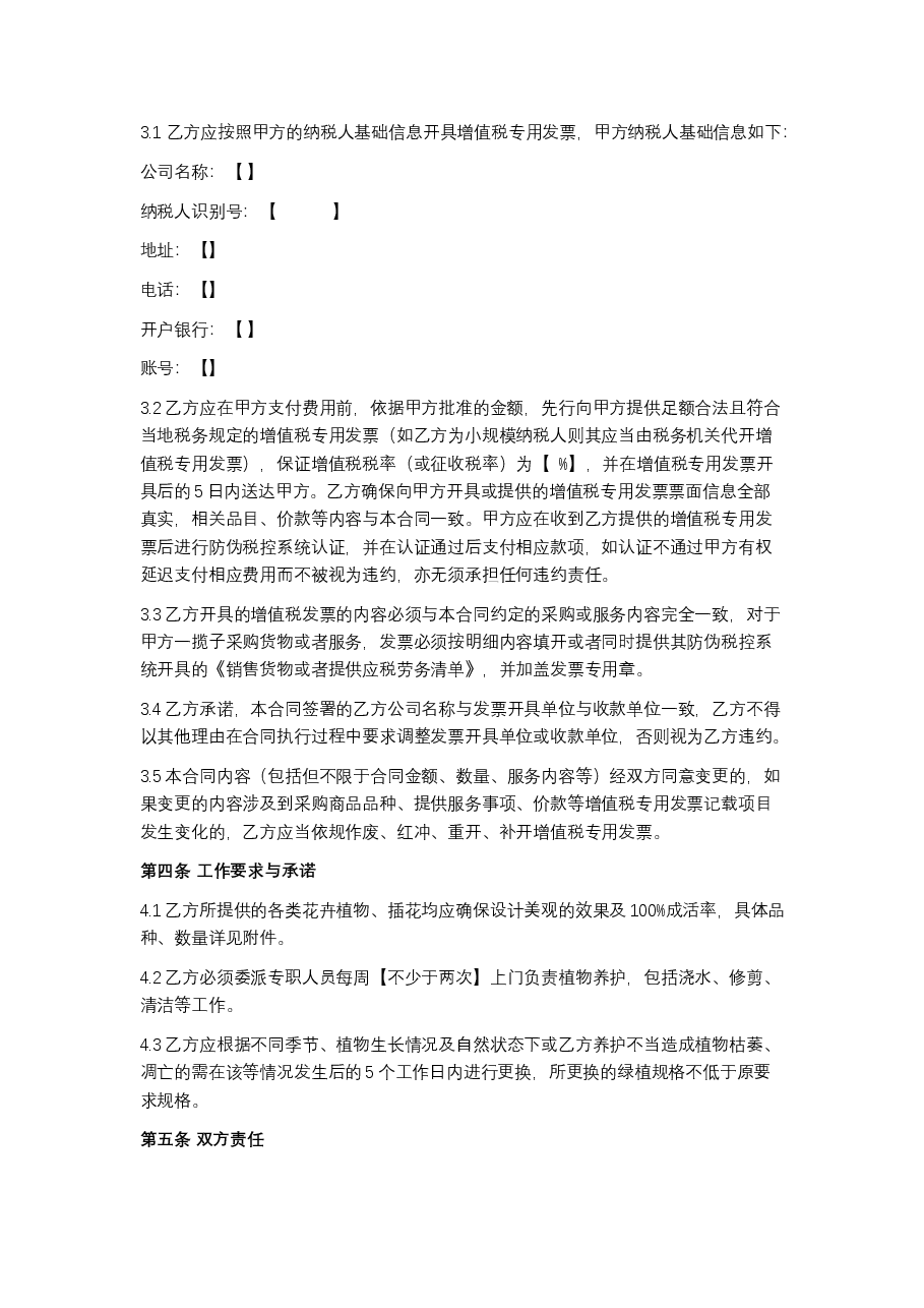 绿植租摆维护合同.docx,第2页预览