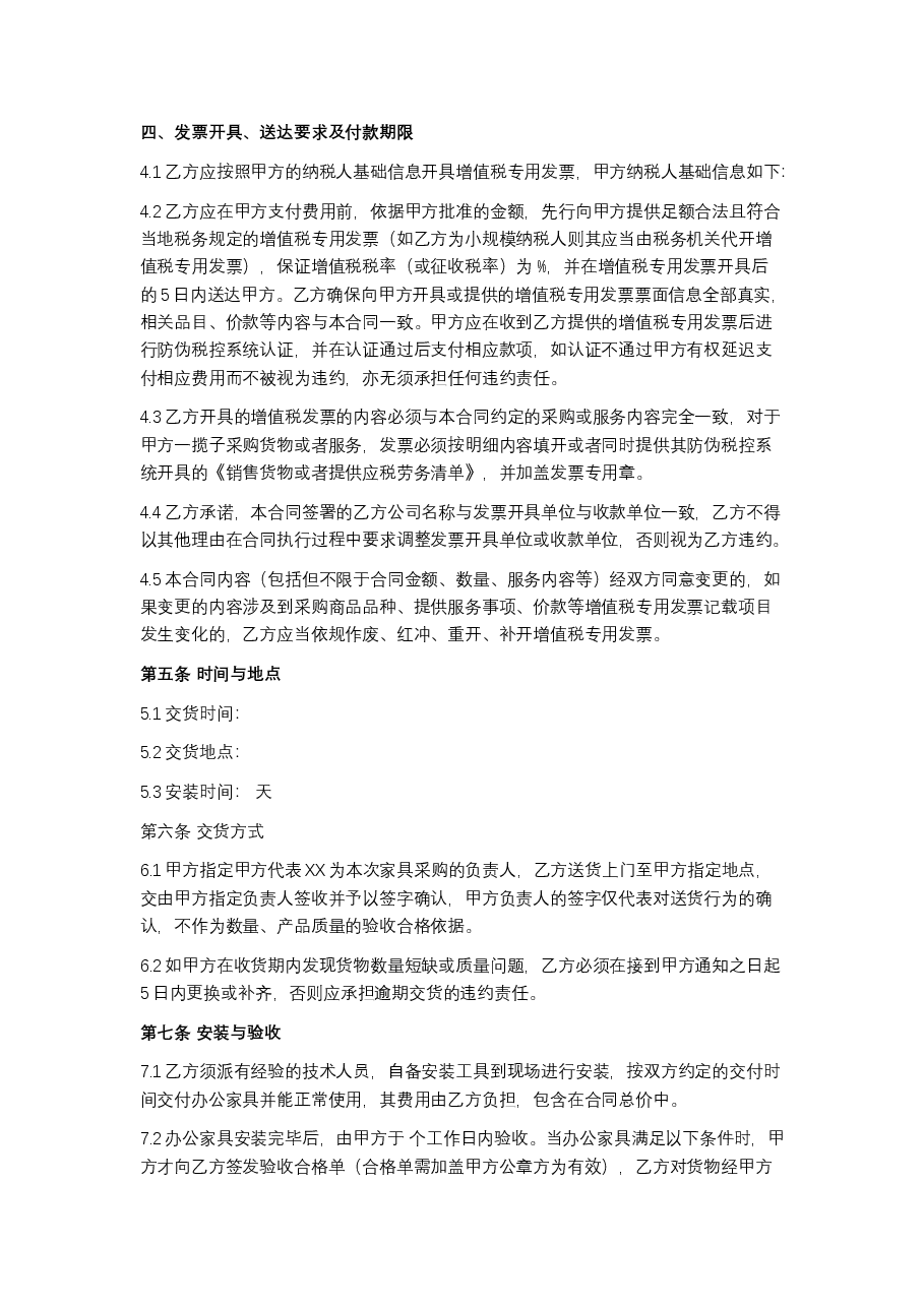 办公家具采购合同.docx，第2页预览