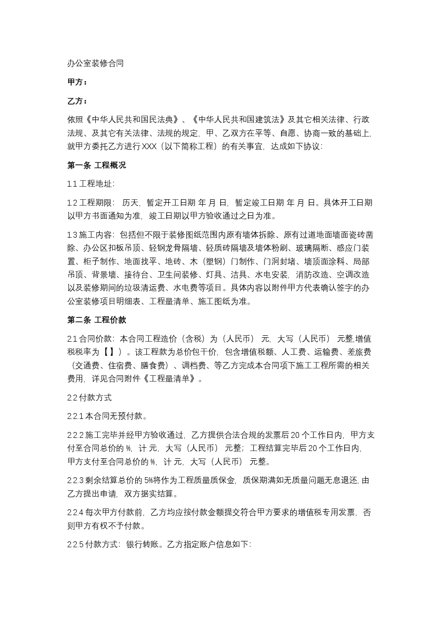 办公室装修合同.docx，第1页预览