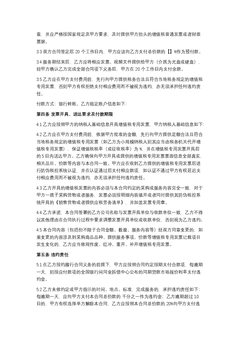 摄影摄像服务合同.docx，第2页预览