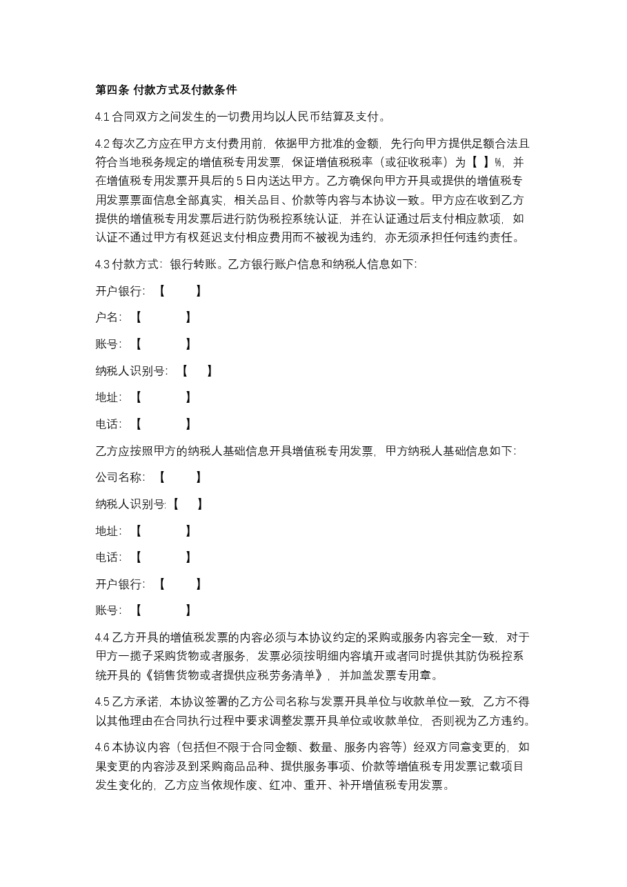 IT硬件采购框架协议.docx,第2页预览