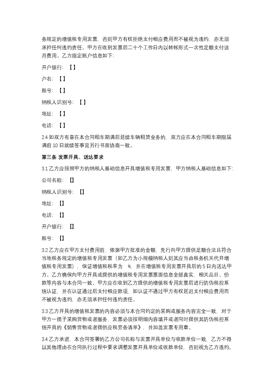 车辆租赁合同.docx,第2页预览