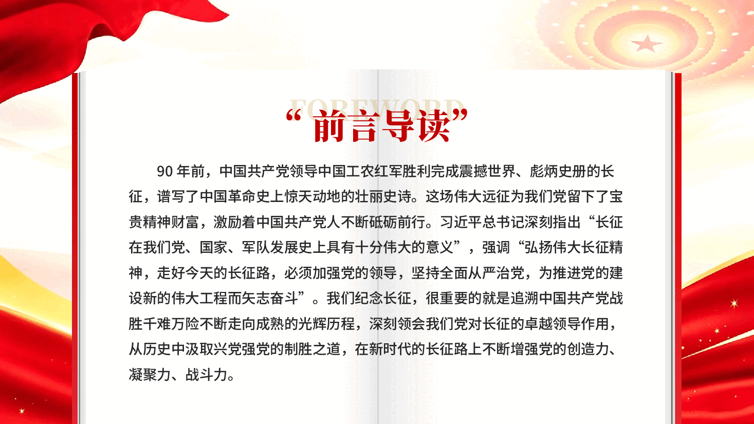 从伟大长征中把握兴党强党的制胜之道(深入学习贯彻习近平新时代中国特色社会主义思想).pptx,第2页预览