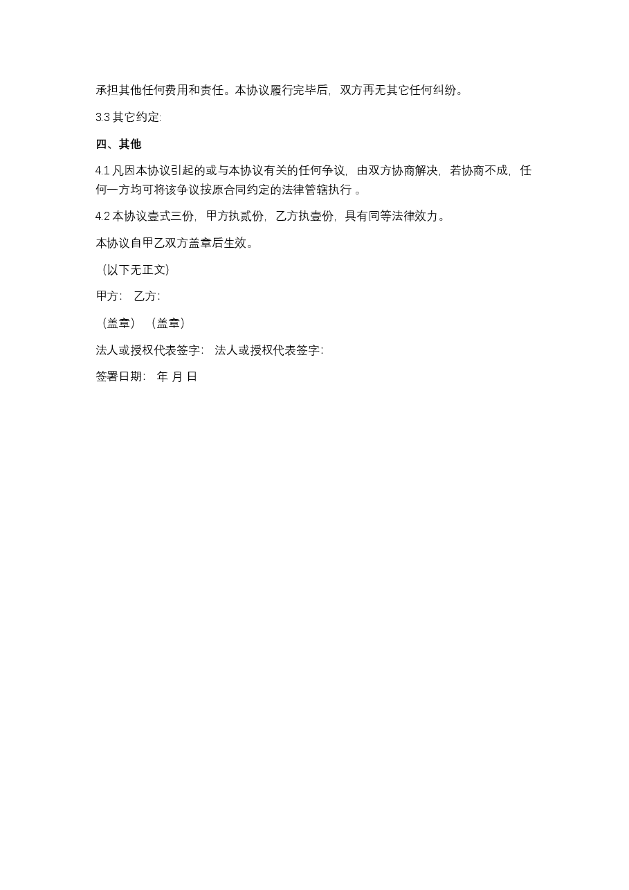 合同终止协议书.docx,第2页预览