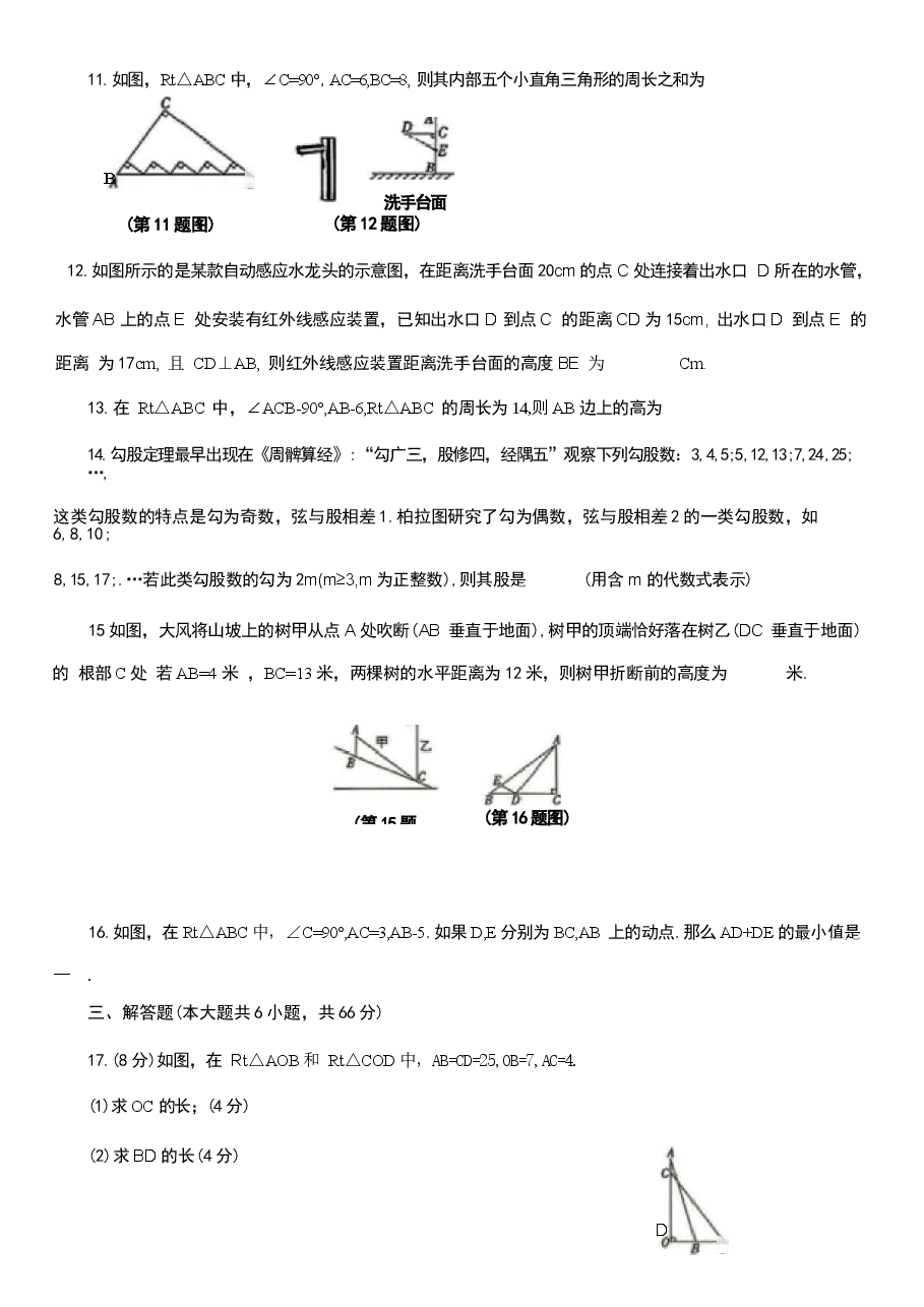2026-2027学年北师大版八年级数学上册全套单元基础测试卷汇总.docx,第4页预览