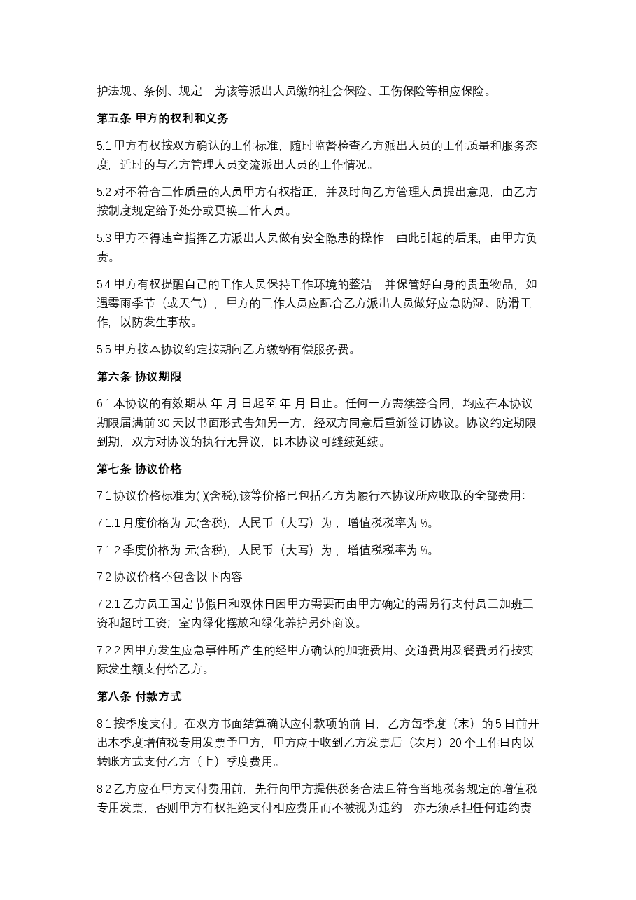 特约服务协议.docx,第2页预览