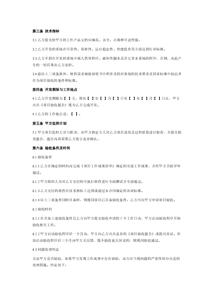 系统开发外包合同.docx,第2页预览