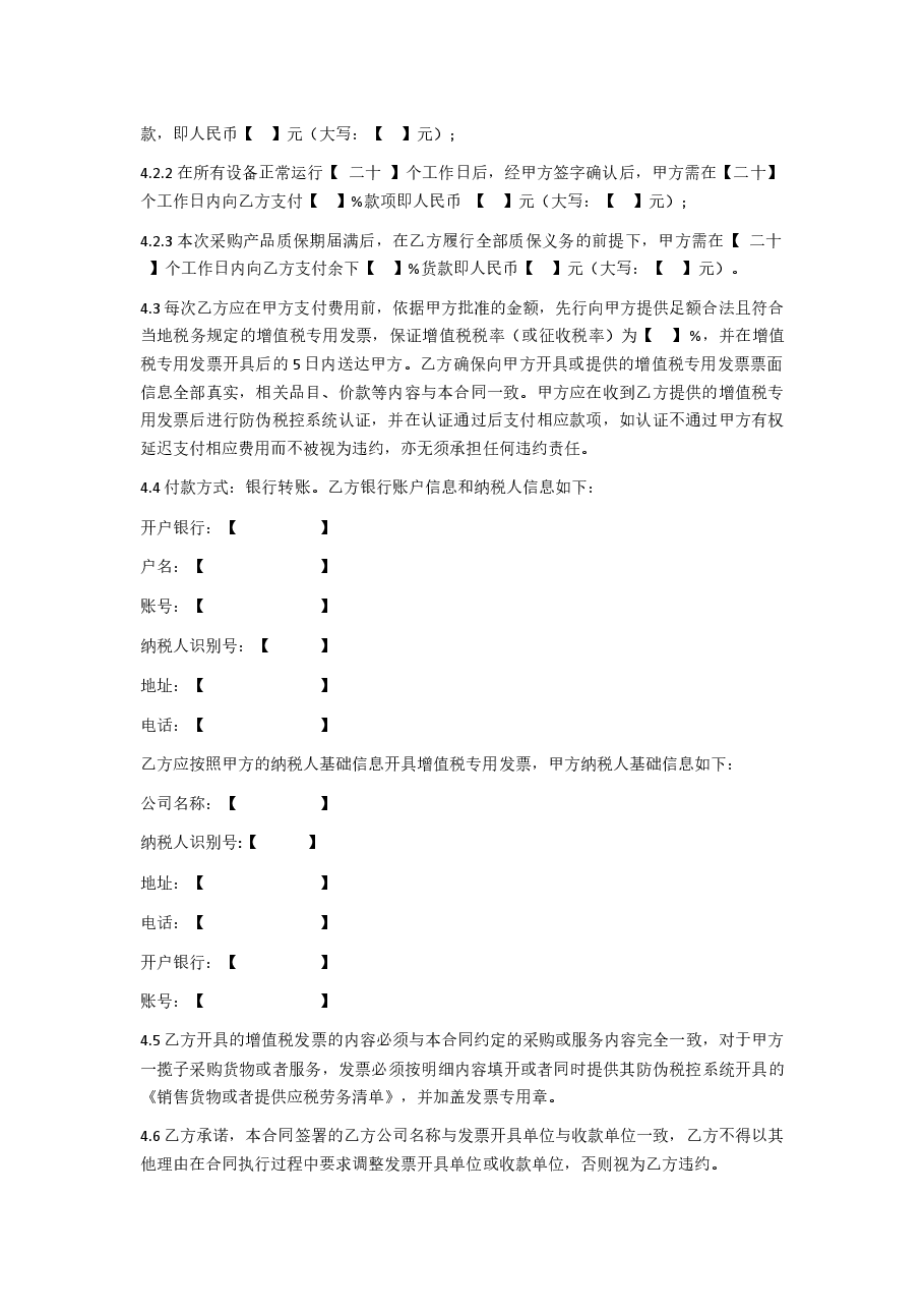 IT硬件采购合同.docx,第2页预览