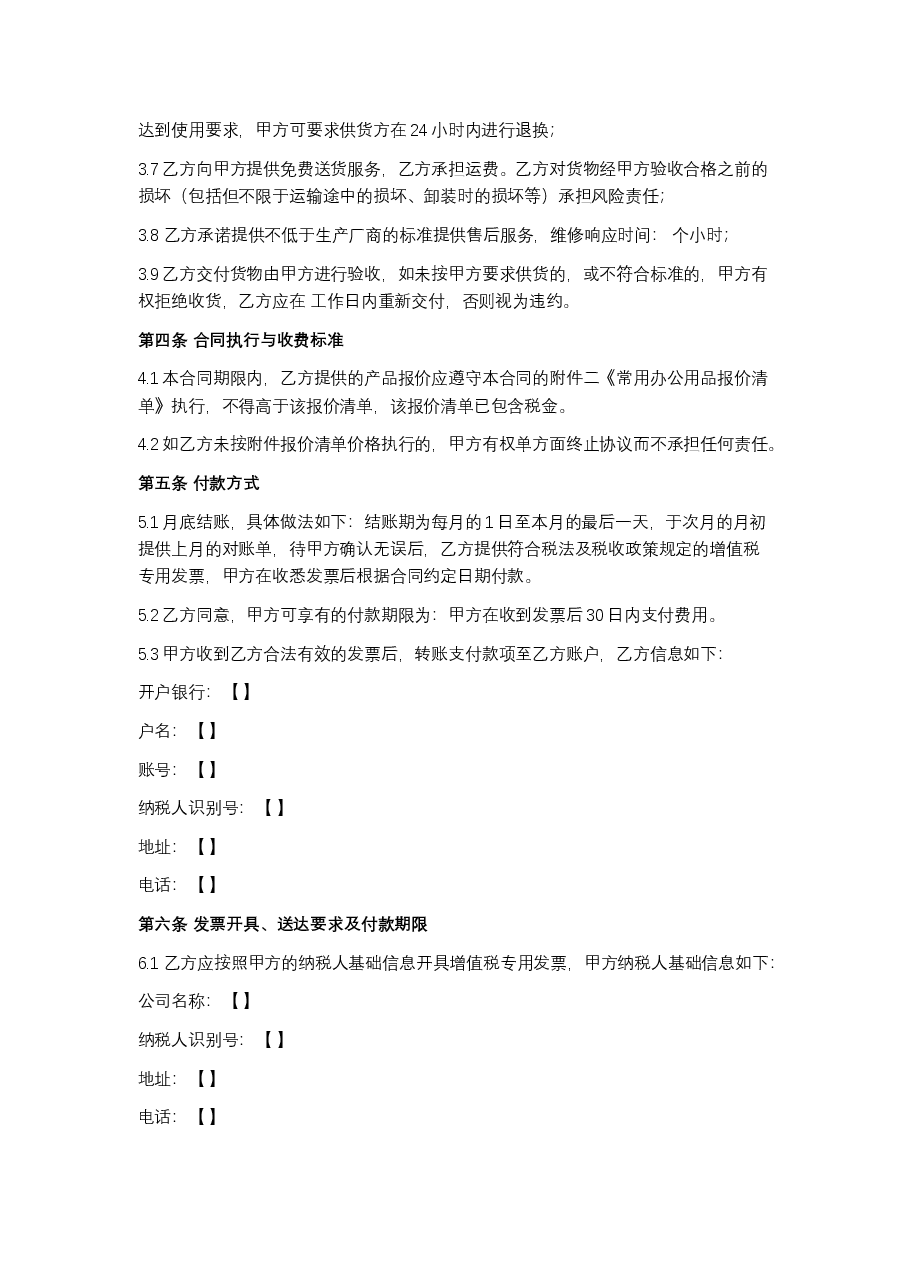 办公用品采购合同.docx，第2页预览