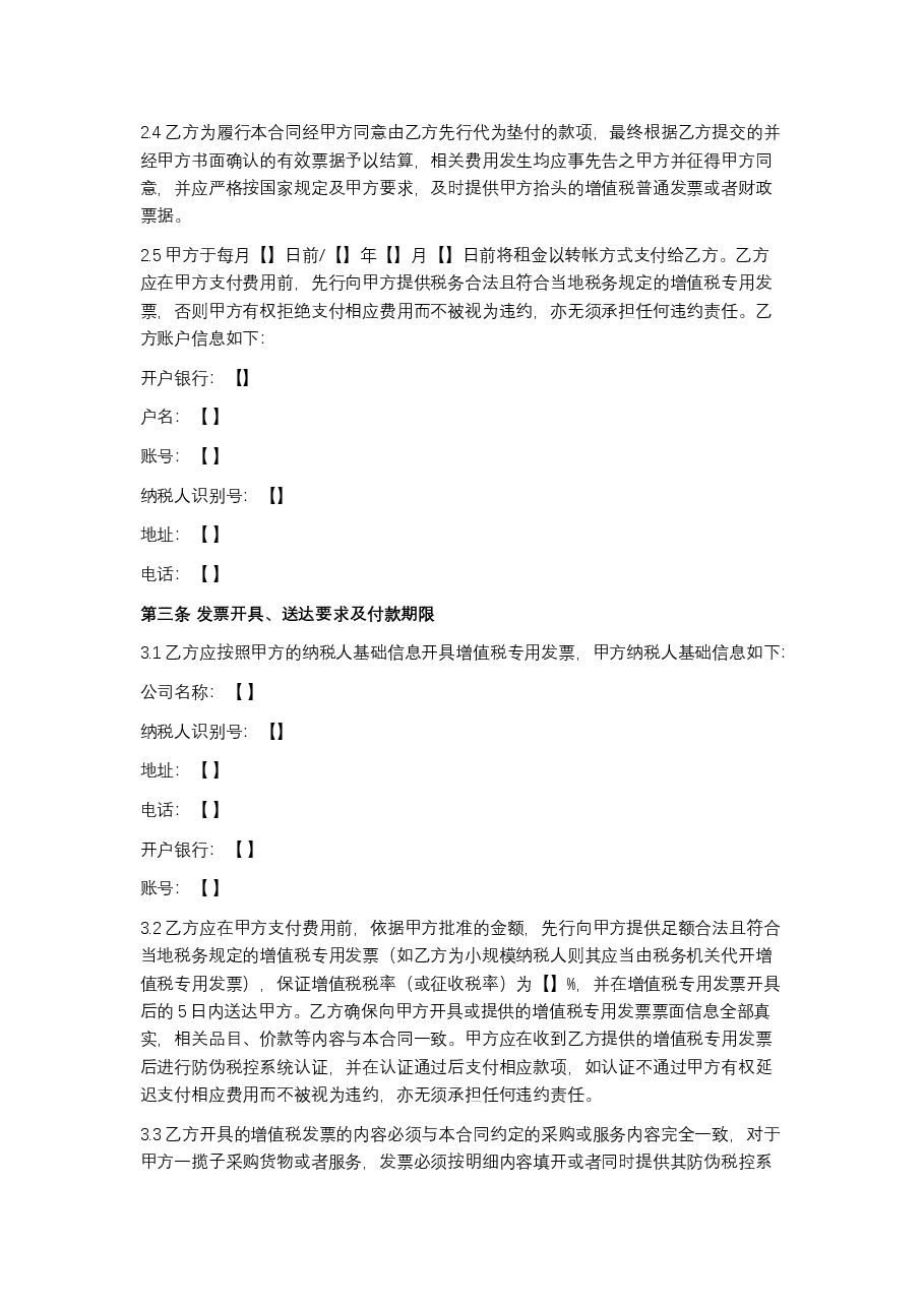 设备租赁合同.docx,第2页预览