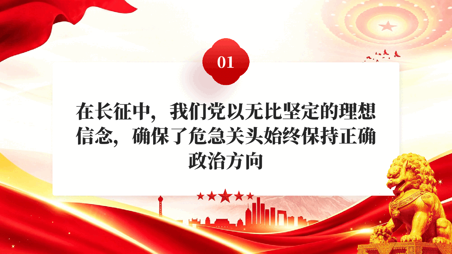 从伟大长征中把握兴党强党的制胜之道(深入学习贯彻习近平新时代中国特色社会主义思想).pptx,第4页预览